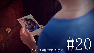 【ライフイズストレンジ】思わず涙…生死が委ねられた選択肢#20【実況プレイ】【2人実況】