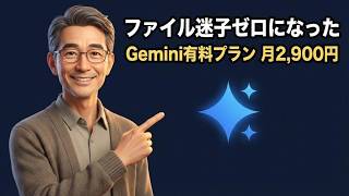 整理整頓はもうしなくていい！Gemini有料プランで探し物ゼロになった話