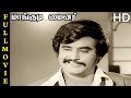 Mangudi Minor Full Movie HD Rajinikanth Vijayakumar Sripriya M N Rajam Chandrabose