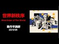 你所看见的兽 先前有 如今没有 将要从无底坑里上来 又要归于沉沦 启示录17