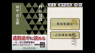 【ゲーム朗読】『村の怪談』 読まさせていただきました 【田中貢太郎】