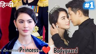 Princess and Bodyguard Love Story... Part 1 || Thai drama explained in Hindi