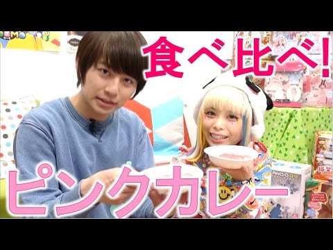 ピンクカレー2種食べくらべ！【毎日19時！立石学園】