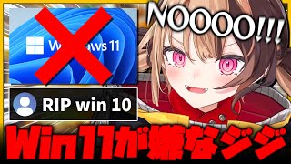 Windows11を全力でネガキャンするジジ【ホロライブEN/切り抜き/ジジ・ムリン】