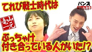 平成完全版 天才てれびくん 歴代てれび戦士 一覧 1993 19 天てれ تنزيل الموسيقى Mp3 مجانا