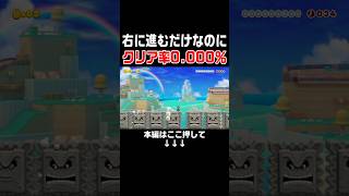 ドッスンの足場を右に進むだけなのに超鬼畜コースがヤバい！　#スーパーマリオメーカー2 #マリメ2#世界のコース