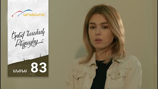 Երեք Նամակ Բելլայից, Սերիա 83, Անոնս / Ereq Namak Bellayic