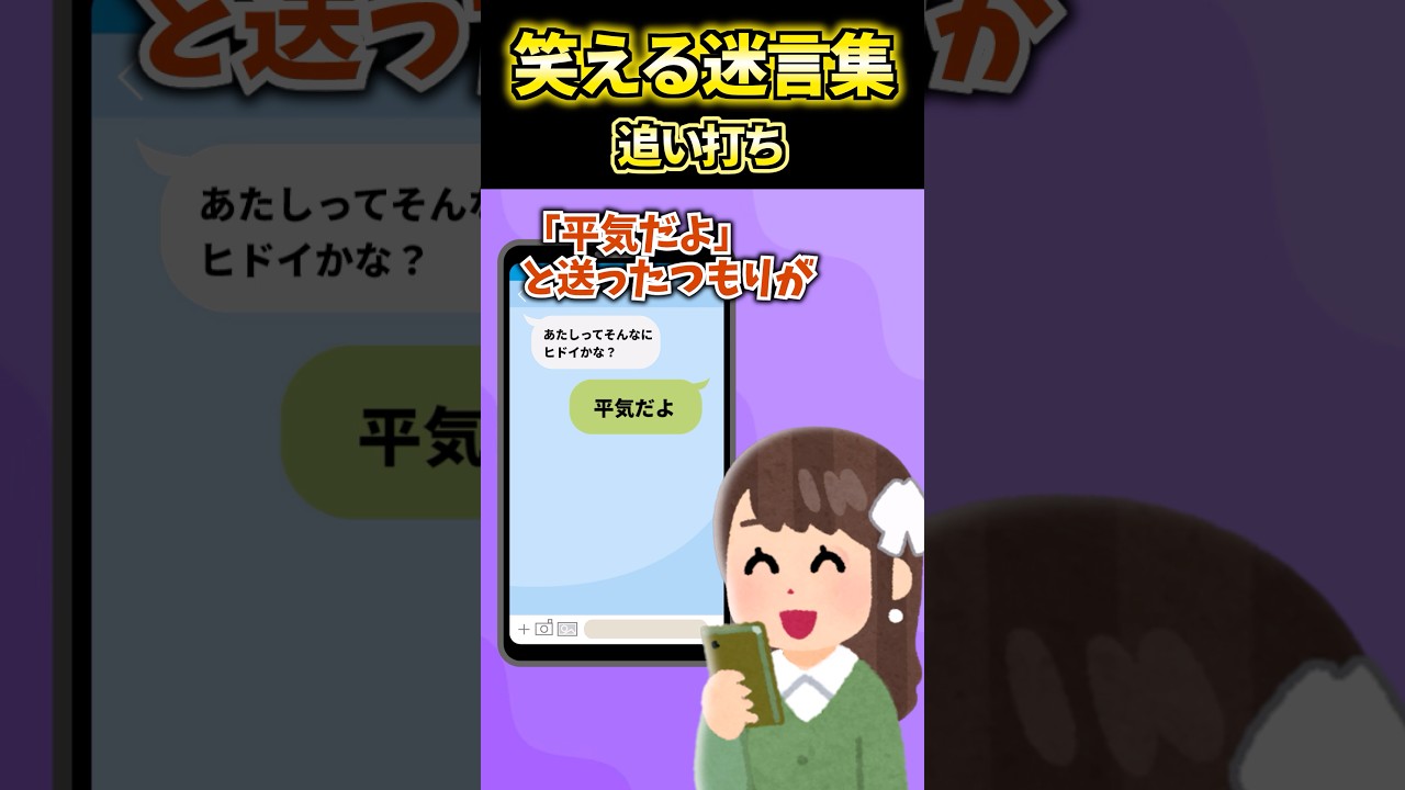 【2ch面白いスレ】笑える迷言集「追い打ち」