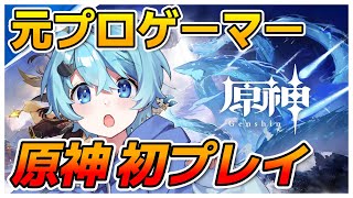【配信】元プロゲーマー、原神を初見プレイする　part3【そらねこ】【めろんぱーかー】【めろぱか】