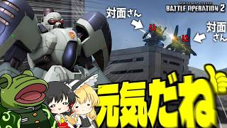 【バトオペ２】ネタ塗装より面白いことが起きる、それがレート戦【ゆっくり実況】ゾロアット Battle movie 2026