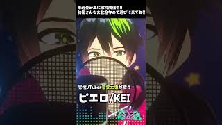 #男性vtuber が #歌枠 でピエロ/KEI #歌ってみた  #優しい歌声 #Karaoke #SingingStream #Vsinger  #音ノ葉ライブ #音葉大也 #Shorts