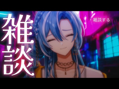 【雑談】初見さん歓迎❕雑談しませんか?マシュマロも読みつつお話しするよ❕【白波瀬ソル/YUMENOS】