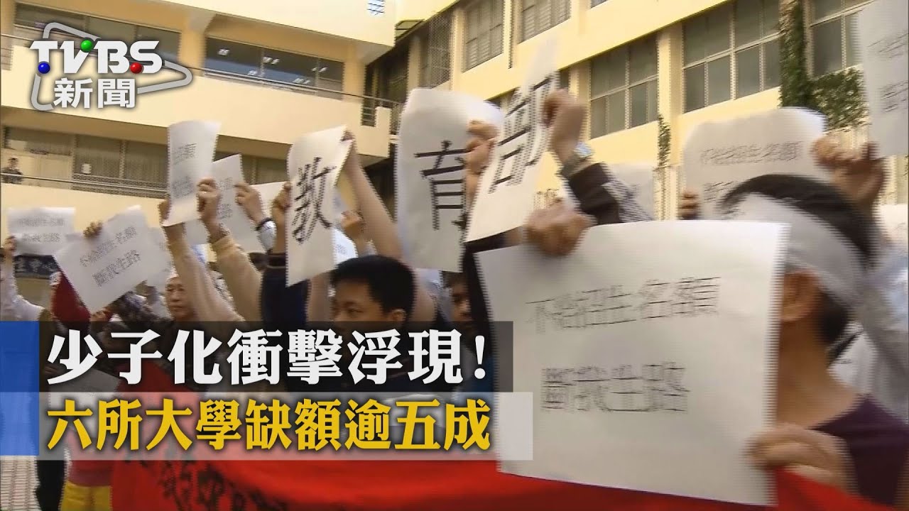 少子化衝擊浮現! 6所大學缺額逾5成