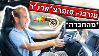 הסופר סדאן שלא הכרתם עם טורבו + סופרצ'ארג'ר מהחברה !!!