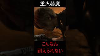 【BIOHAZARD requiem】タイラントってなんで武器持つの