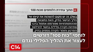 פרשת שדה תימן: לוחמי "כוח 100" דרשו היום לעצור את ההליך הפלילי המתנהל נגדם | החדשות (חדשות ערוץ 14) - התמונה מוצגת ישירות מתוך אתר האינטרנט יוטיוב. זכויות היוצרים בתמונה שייכות ליוצרה. קישור קרדיט למקור התוכן נמצא בתוך דף הסרטון