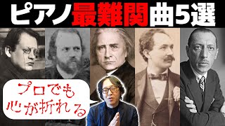 Download lagu 【超絶技巧】プロの心もへし折るピアノ最難関曲5選【ピアノ雑記帳】 mp3