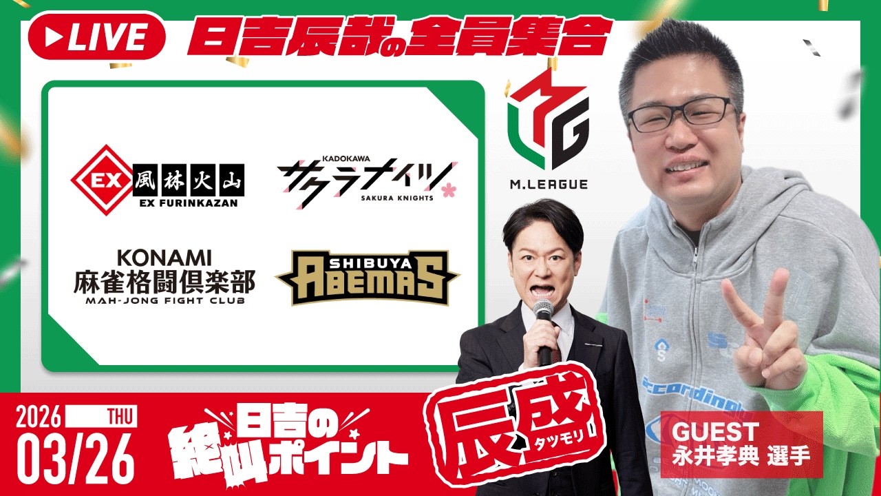 ♯48 日吉の絶叫ポイント！辰盛！