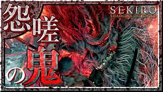 #31 サックリ見るマイ隻狼【SEKIRO：SHADOWS DIE TWICE】