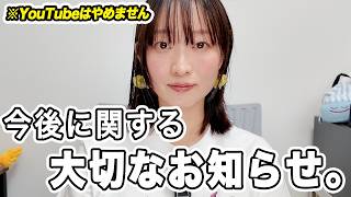 【ご報告】実況のお休みと、今後の活動について大切なお知らせ！見てね！