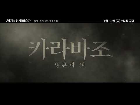 [방송예고] 세기의 천재 미술가 - 카라바조, 영혼과 피