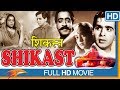 Tribute To DilipSaab Shikast 1953 Hindi Classical Full Movie Eagle Home Entertainment