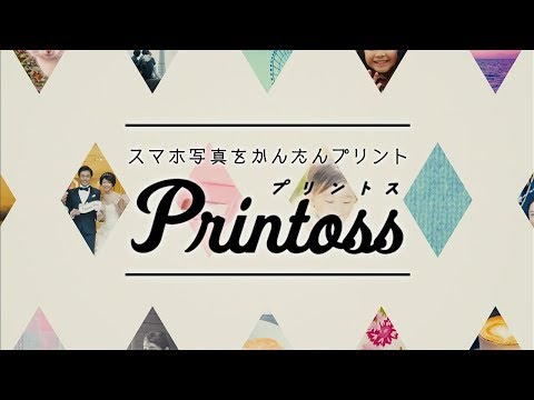 「Printoss(プリントス）」 image PV