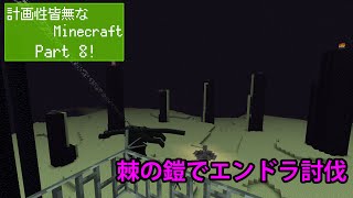 計画性皆無なMinecraft part8【Java 1.14.4】【ゆっくり実況】