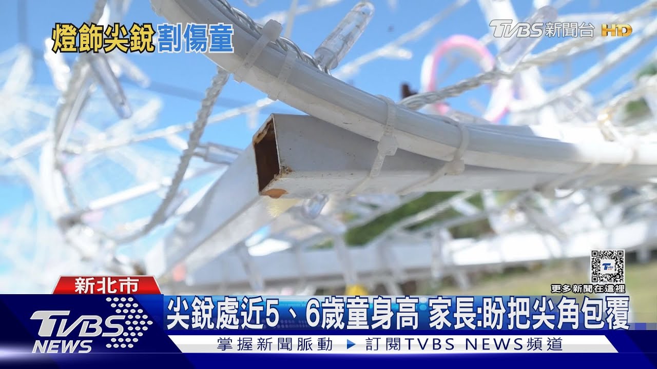 走春意外!碧潭燈飾「鐵架割人」 男童頭流血