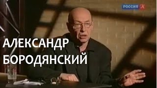 Линия жизни. Александр Бородянский