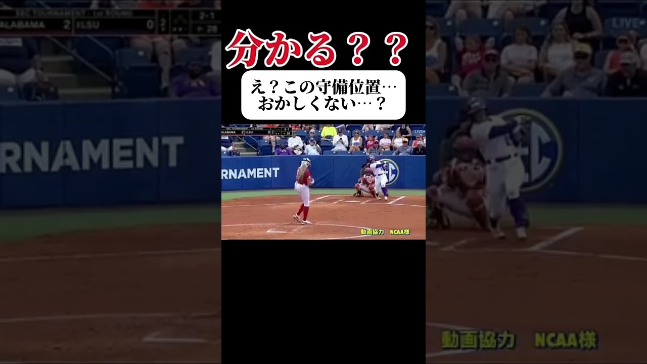 【ソフトボールではあり得ない】 #ソフトボール #野球 #softball #甲子園 #好プレー集#日本代表