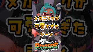 メカニックが可愛すぎたシーン