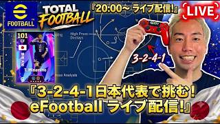 eFootballプロゲーマー七夕ライブ配信🎮 (2026/7/7)