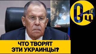 ВСУ ЗАЖГЛИ ТЫЛЫ РОССИИ!