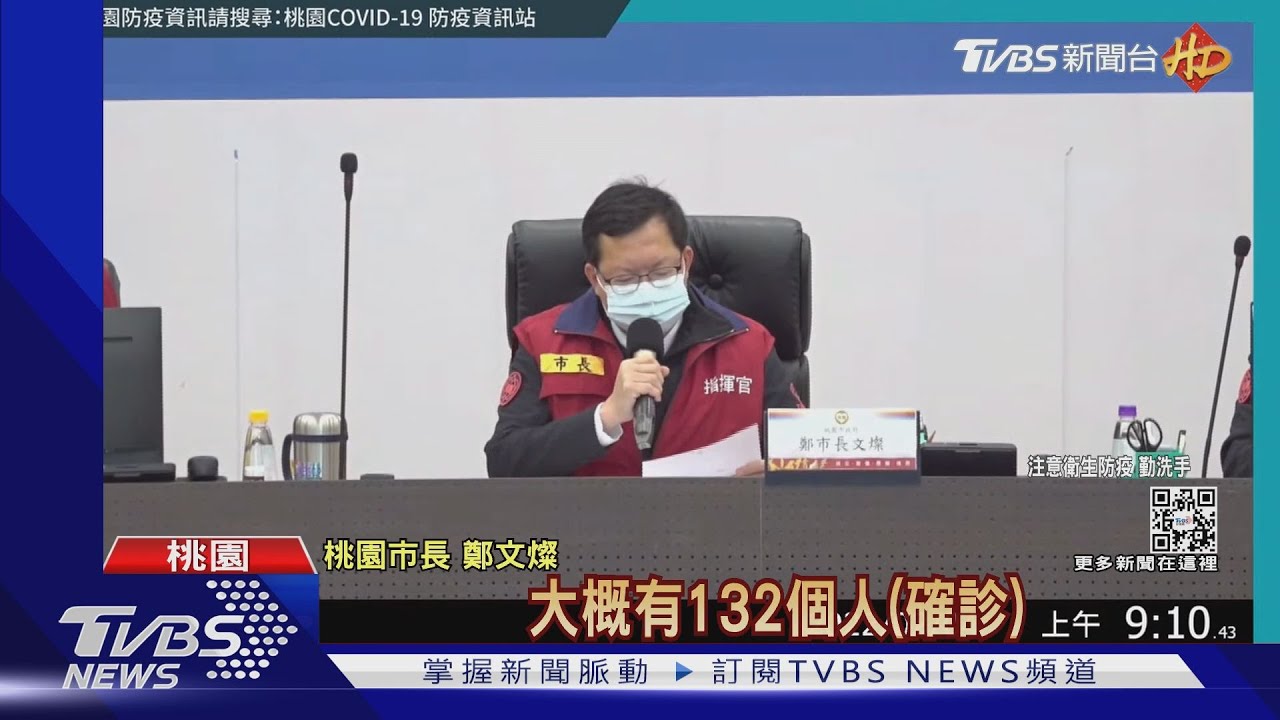 桃園大溪日翊物流群聚「疫情仍發酵」 鄭文燦:擴大匡列