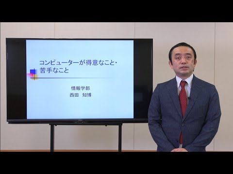 情報学部・情報学科　模擬授業