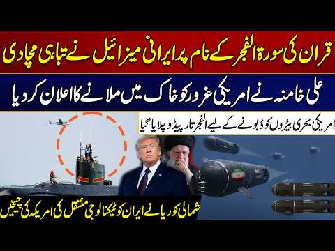 Iran Launches Al-Fajr Missile | US Pride Crushed | Must Watch | City 21
