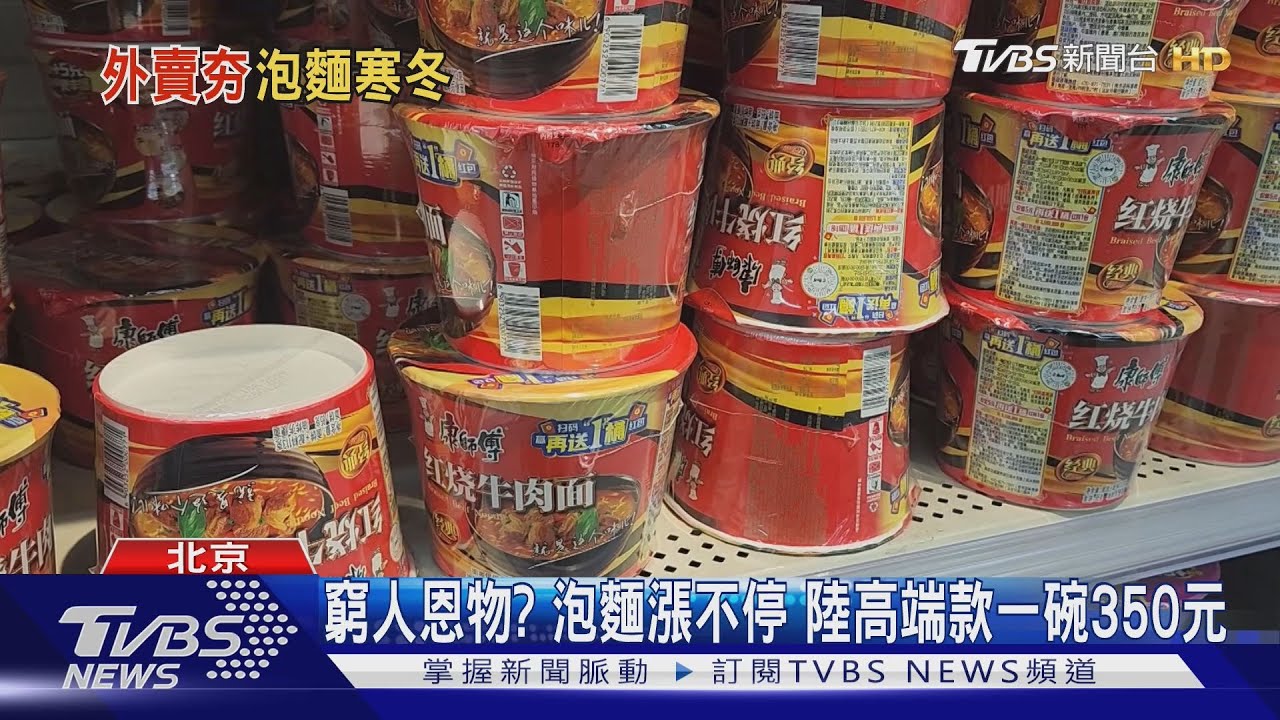 陸泡麵脫離「窮人三件套」!銷量暴跌40億包 康師傅收入少15億