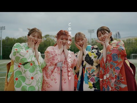 【2023/3/16ハイライトver.】2022年度（令和4年度）卒業式・学位記授与式｜関西福祉大学