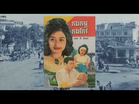 CAMBODIAN CINEMA COLLAGE (1960s & 1970s)