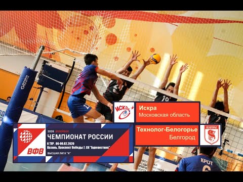 09.02.2020 Искра (Московская обл.) - Технолог-Белогорье (Белгород). Волейбол. Высшая лига А