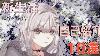 【雑談】自己紹介テンプレート10選をみんなで考える会【健屋花那/にじさんじ】