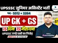JUNIOR ASSISTANT GS MARATHON UPSSSC JUNIOR ASSISTANT 2025 GS UP GK BY VIVEK SIR TESTBOOK 7