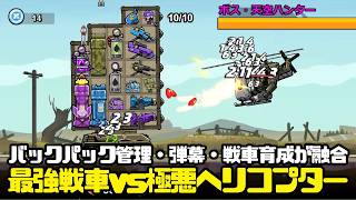 #02【サンダータンク：鉄の盾】最強戦車vs極悪ヘリコプター【Thunder Tank: Iron Shield】