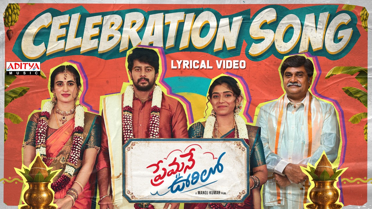 Celebration Lyrical Video | Premane Oorilo | Shreeraam,Ramika Shivu,Thapaswini Poonacha | ManojKumar