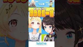 【1cm差】近い身長差で煽る音乃瀬奏 （実は小さい）【ホロライブ切り抜き/大空スバル/音乃瀬奏】 #hololive #切り抜き #shorts #大空スバル #音乃瀬奏
