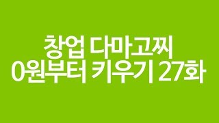 (EP.27) 초보 쇼핑몰 소싱할때 어떻게 시작해야 할까? I 간만에 잔기술