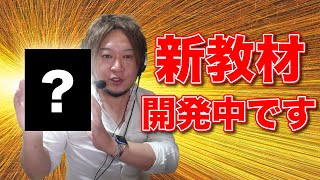 新しい教材についてのお知らせ