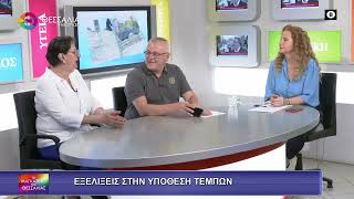 ΕΞΕΛΙΞΕΙΣ ΣΤΗΝ ΥΠΟΘΕΣΗ ΤΕΜΠΩΝ_ΧΛΩΡΟΥ ΧΡΥΣΟΥΛΑ 27 05 2025