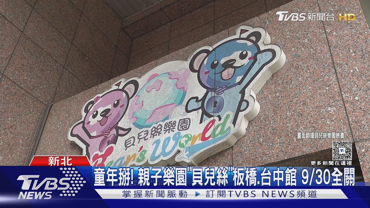 知名親子樂園「最後2館」9月關 曾擁10家分館全倒